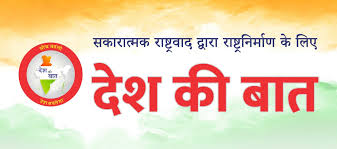 desh ki baat Logo